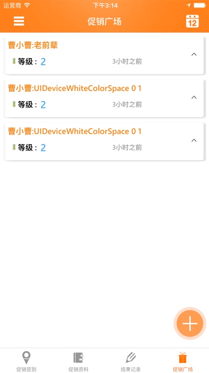 促销管家PG screenshot-3