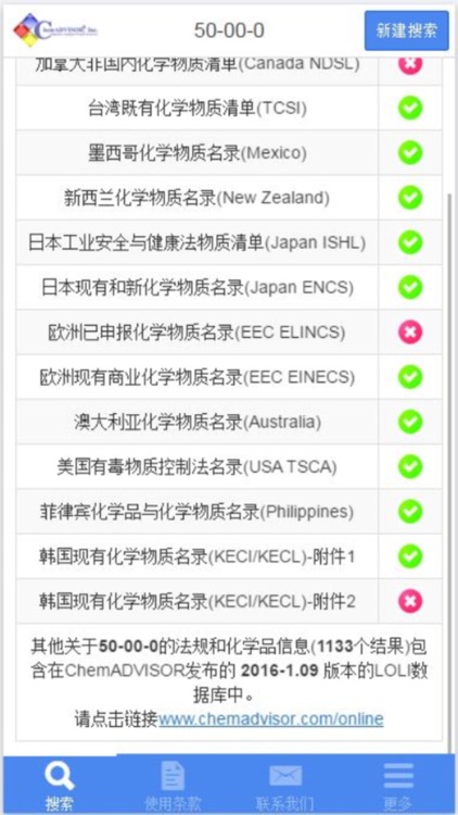 化学品法规查询系统