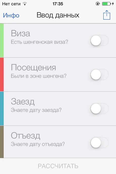 Шенген Калькулятор