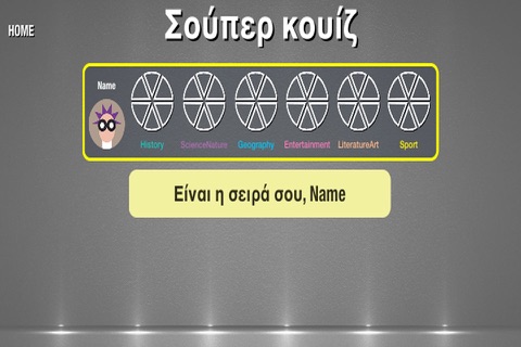 Κουίζ στα ελληνικά - Trivia Game in Greek screenshot 3