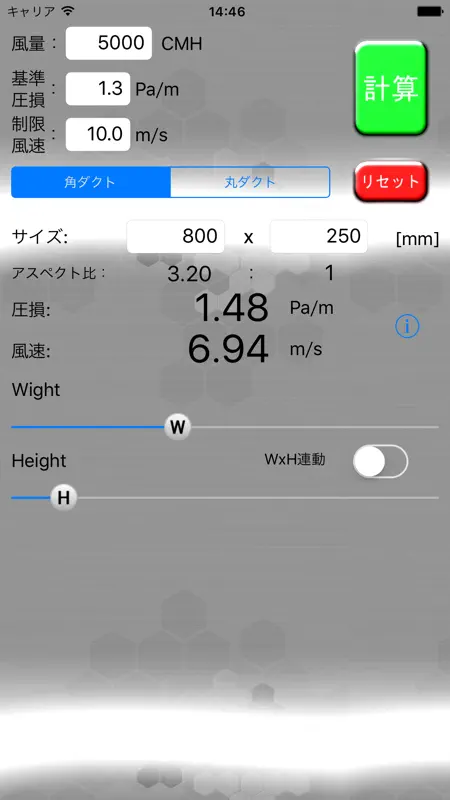 ダクト計算機 screenshot 3 of 5