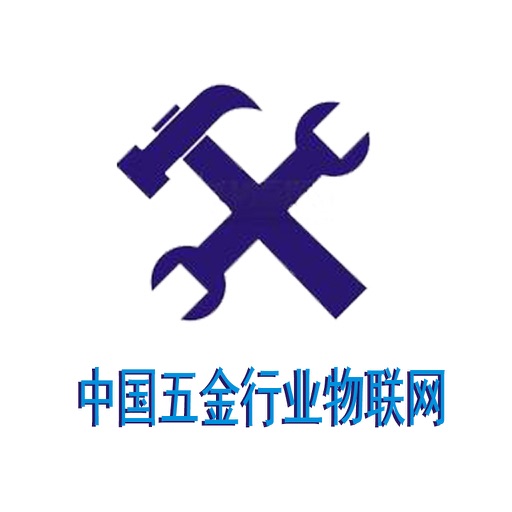 中国五金行业物联网 icon