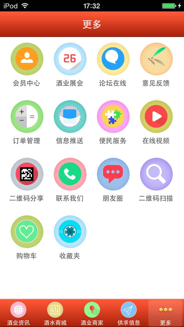 Screenshot 3 of 酒业门户 App