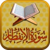 Surah No. 82 Al-Infitaar Touch Pro