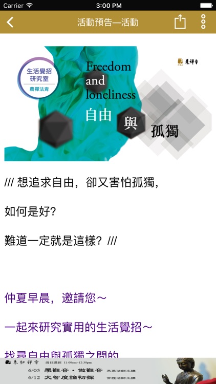 農禪寺 screenshot-4