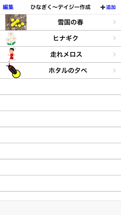 Screenshot #1 pour 『ひなぎく』〜簡単にマルチメディアデイジーができるんです！〜