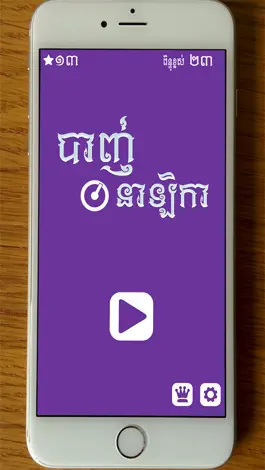 Game screenshot Khmer Shot Clock mod apk