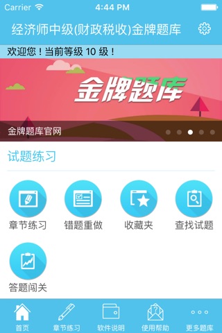 经济师中级(财政税收)金牌题库 screenshot 2