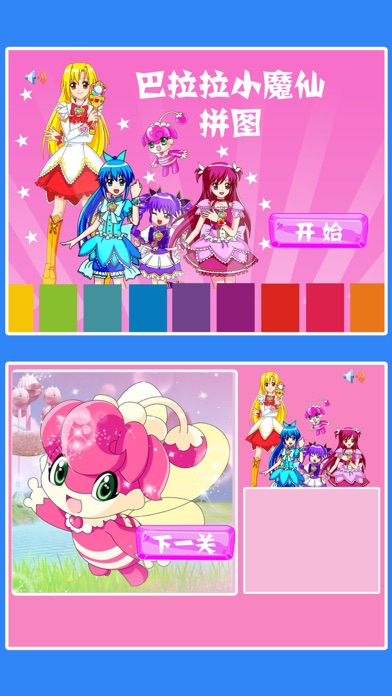 Screenshot #3 pour 拼图－for巴拉拉小魔仙