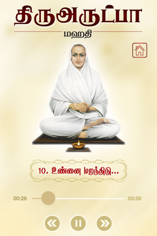 Thiruarutpa-Ramalinga Swamigal - náhled