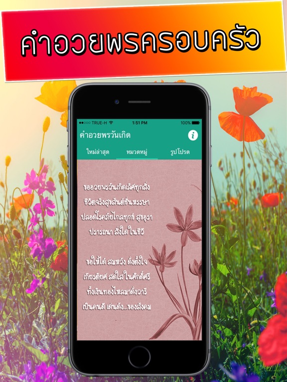 Screenshot #6 pour คำอวยพรวันเกิด เค้กวันเกิด