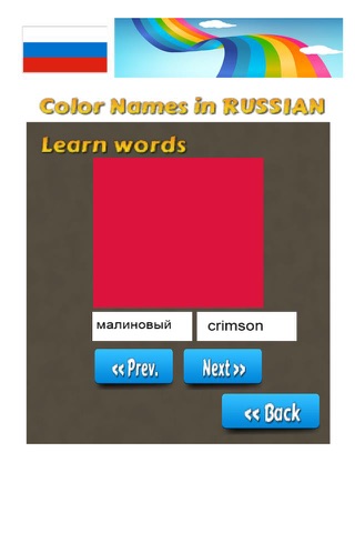 Learn Colours in Russian Language screenshot 2