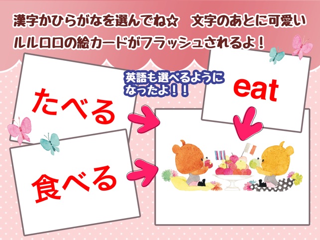 ルルロロcard がんばれ ルルロロと学ぶ ことばフラッシュカード On The App Store