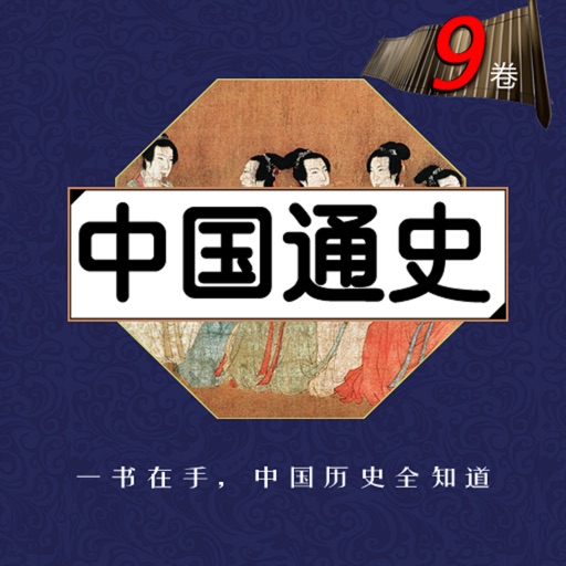 Chinese history nine roll icon