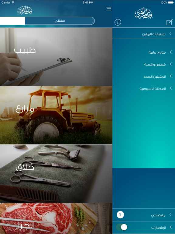 Screenshot #5 pour فقه المهن
