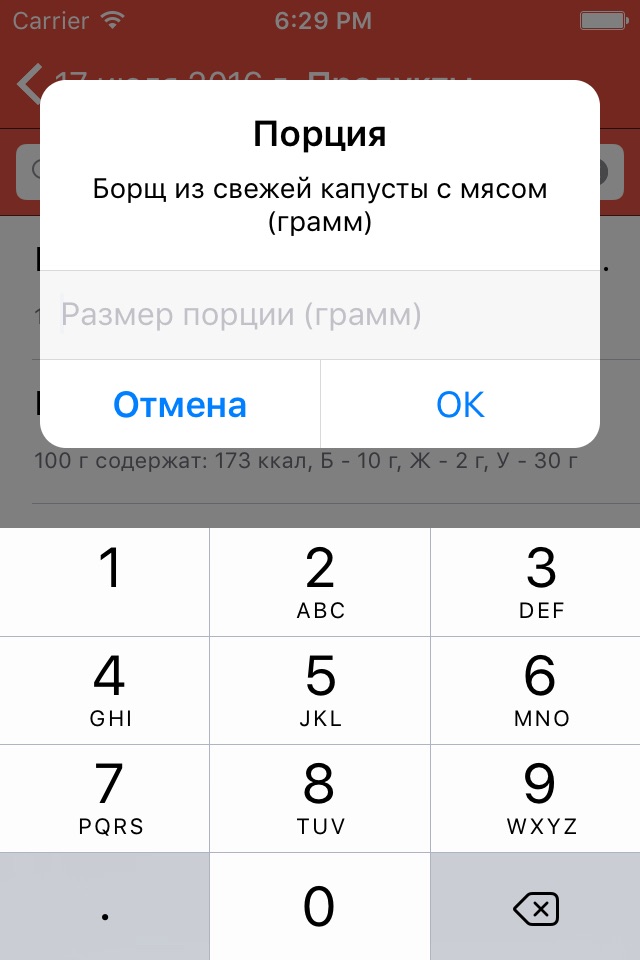 FoodDiary - Подсчет калорий и бжу screenshot 4
