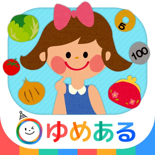 きょうのごはんはなぁに？おかいものごっこ（はじめてのおつかい） icon