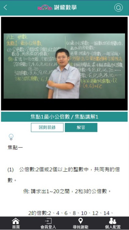 謝龍數學Dr.math screenshot-3