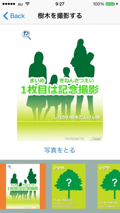 Screenshot #1 pour 樹木たんけん隊