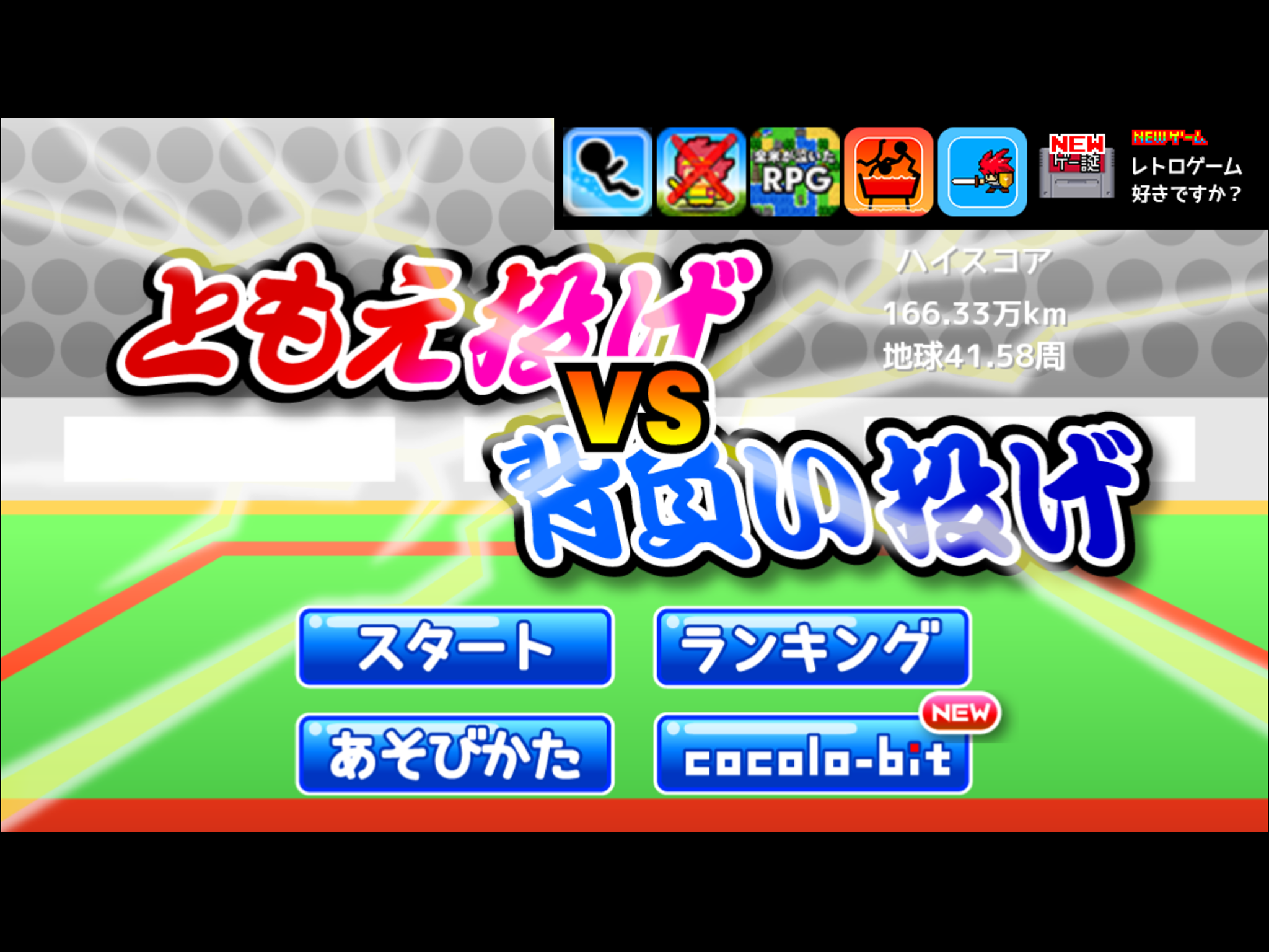 ともえ投げvs背負い投げ