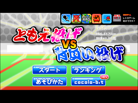ともえ投げvs背負い投げ iPad screenshot