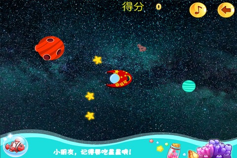 朵拉拉太空模拟飞行－智慧谷 儿童教育启蒙早教游戏（动画益智游戏） screenshot 3