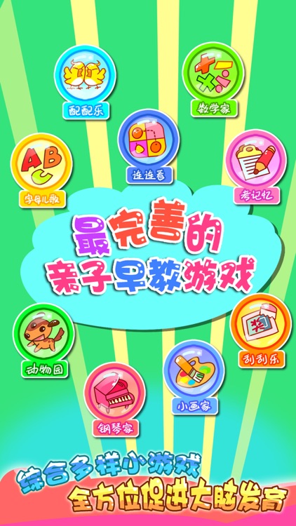 儿童宝宝游戏乐园 screenshot-3