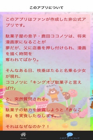 Quize for　だがしかし screenshot 4