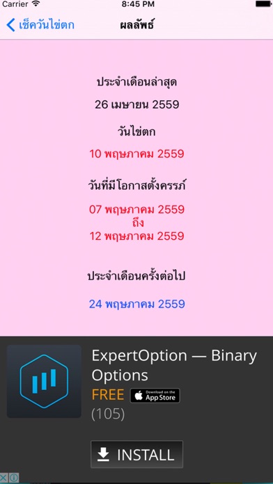 Screenshot #1 pour เช็ควันไข่ตก