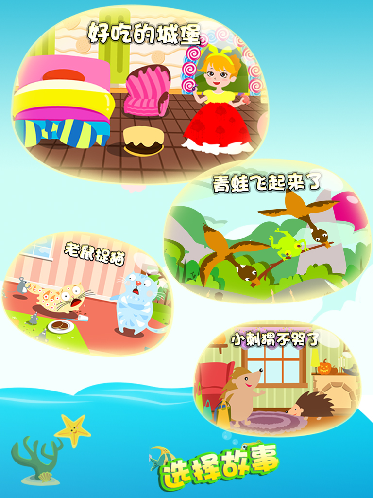 My kids 1st storybook (Happy Box) educational home storytime screenshot 6