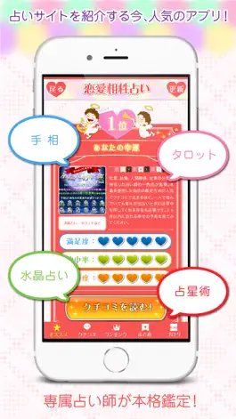 Game screenshot 当たる恋愛占いが無料！〜2017年の結婚・復縁・不倫の無料占いアプリ apk
