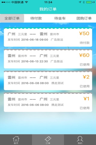 携走 screenshot 4