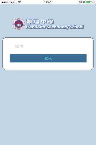 顯理中學(生涯規劃網) screenshot 2