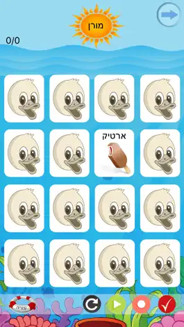 Game screenshot הגייה-גע hack
