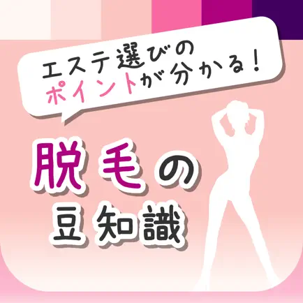 美容脱毛の豆知識 - 脱毛エステの選び方と注意点を解説 Cheats