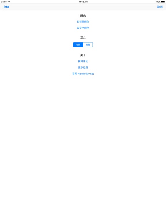 Screenshot #6 pour 弟子规 - 大字点读机 (简/繁)