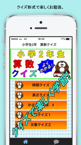 Game screenshot 小学生 算数２年生 子供向け知育アプリ無料 mod apk