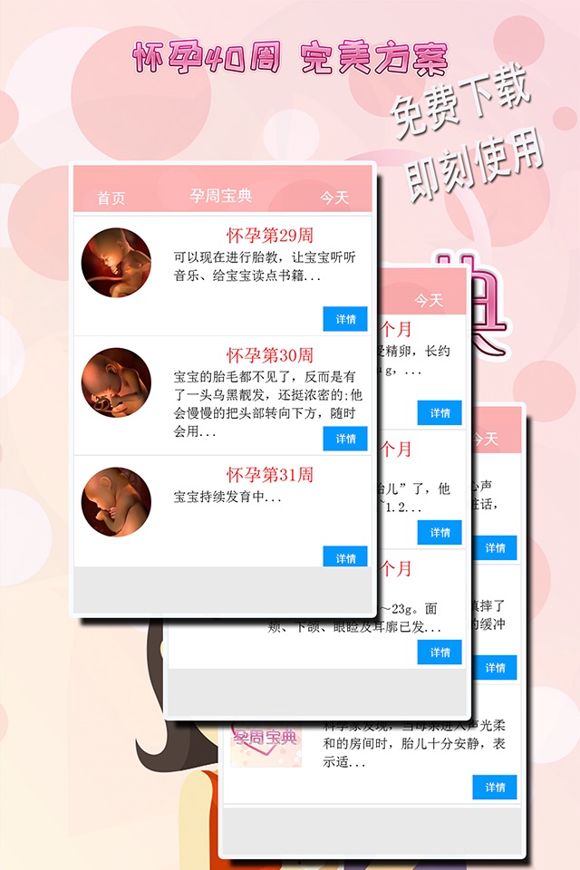 孕周宝典 screenshot 2