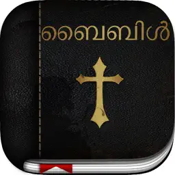 Malayalam Bible:  Easy to use Bible app in Malayalam for daily Bible book reading app icon