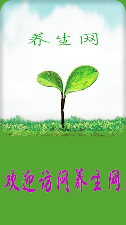 养生网