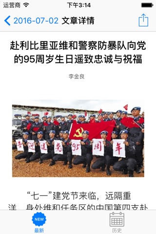中国边防警察报 screenshot 2