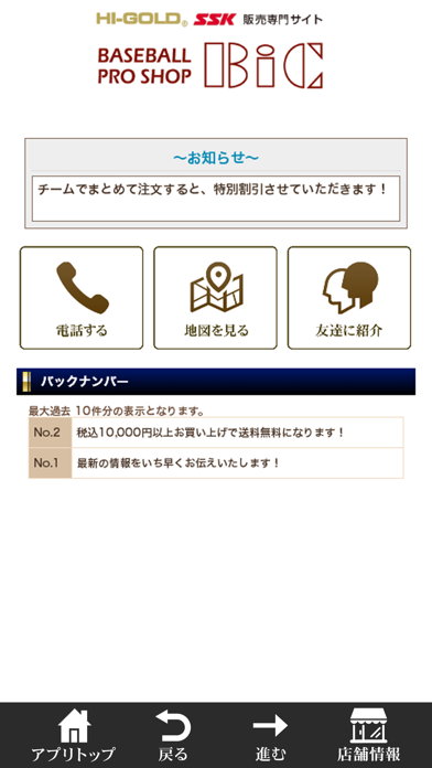 Screenshot #1 pour スポーツショップビック