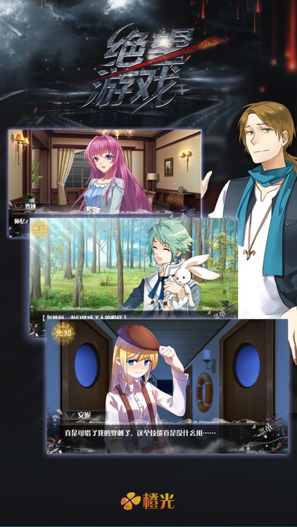 绝望游戏 - 橙光游戏