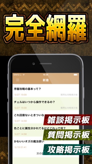 OZCC攻略掲示板アプリ for オズクロノクロニクル（OZ Chrono Chronicle）【オズクロ】(圖2)-速報App