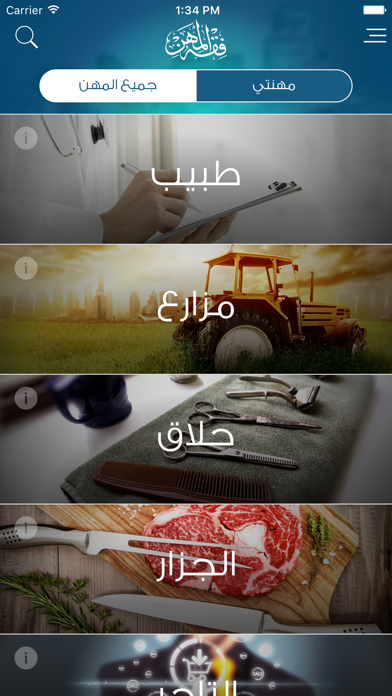 Screenshot #3 pour فقه المهن