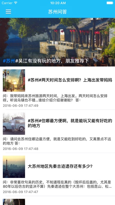 Screenshot #1 pour 苏州哪好玩口袋导游神器 - 江南水乡水墨画 古典姑苏名城苏州的旅行笔记