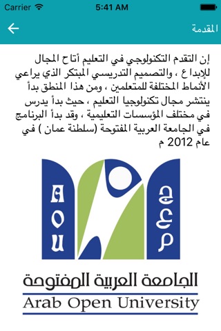 AOU Oman تكنولوجيا التعليم screenshot 3