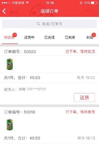 指尖店家 screenshot 4