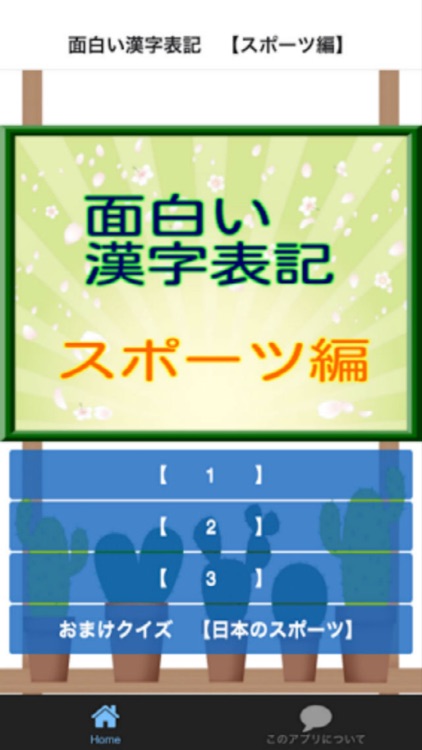 面白い漢字表記 スポーツ編 By Kiyoko Yasufuku 面白い漢字表記 スポーツ編 By Kiyoko Yasufuku