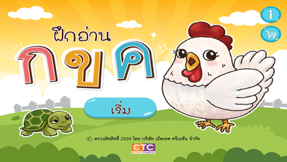 Screenshot #2 pour ฝึกอ่าน กขค